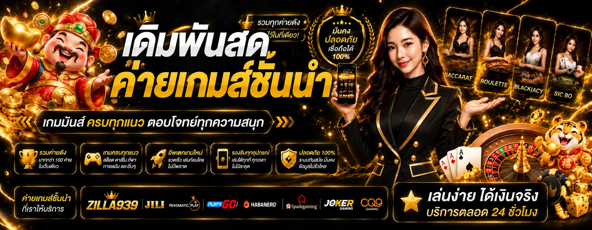Zilla939 สล็อตเว็บตรงและเกมยอดนิยม