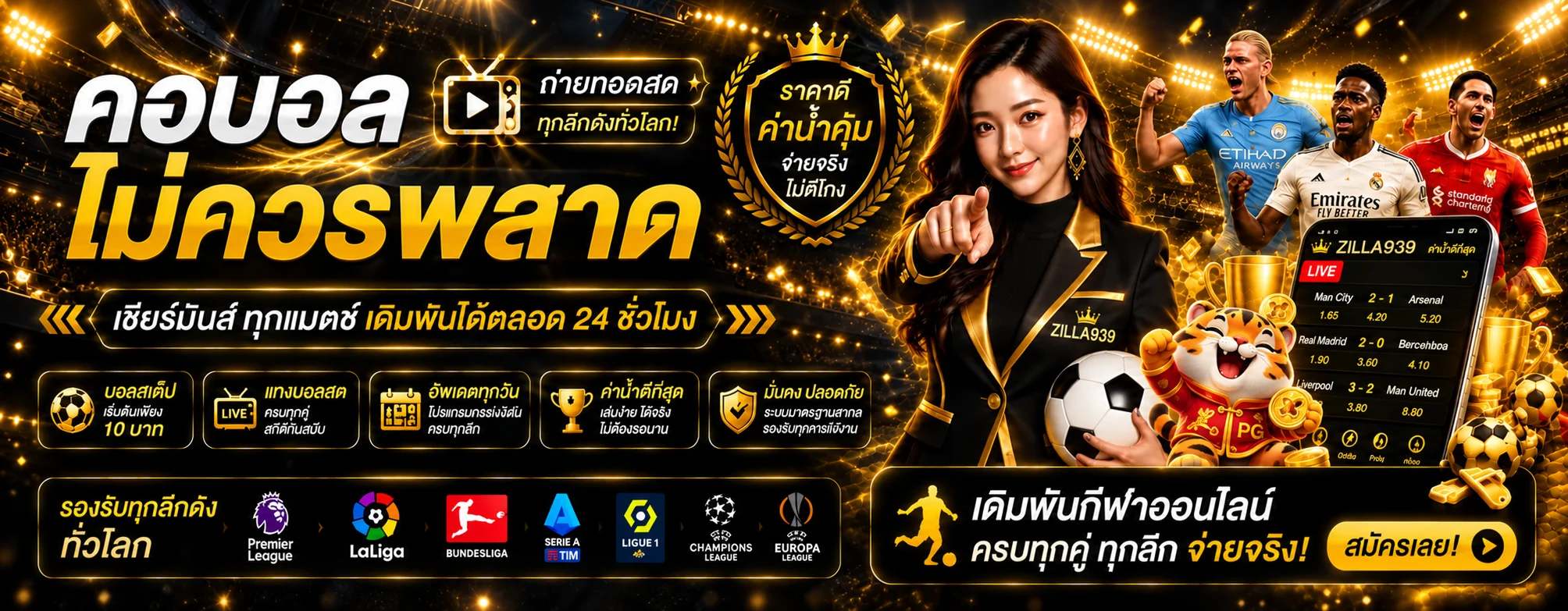 Zilla939 เว็บพนันกีฬาและผลบอลสด