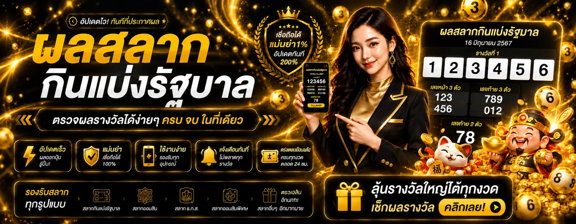 Zilla939 เว็บหวยออนไลน์และผลรางวัล