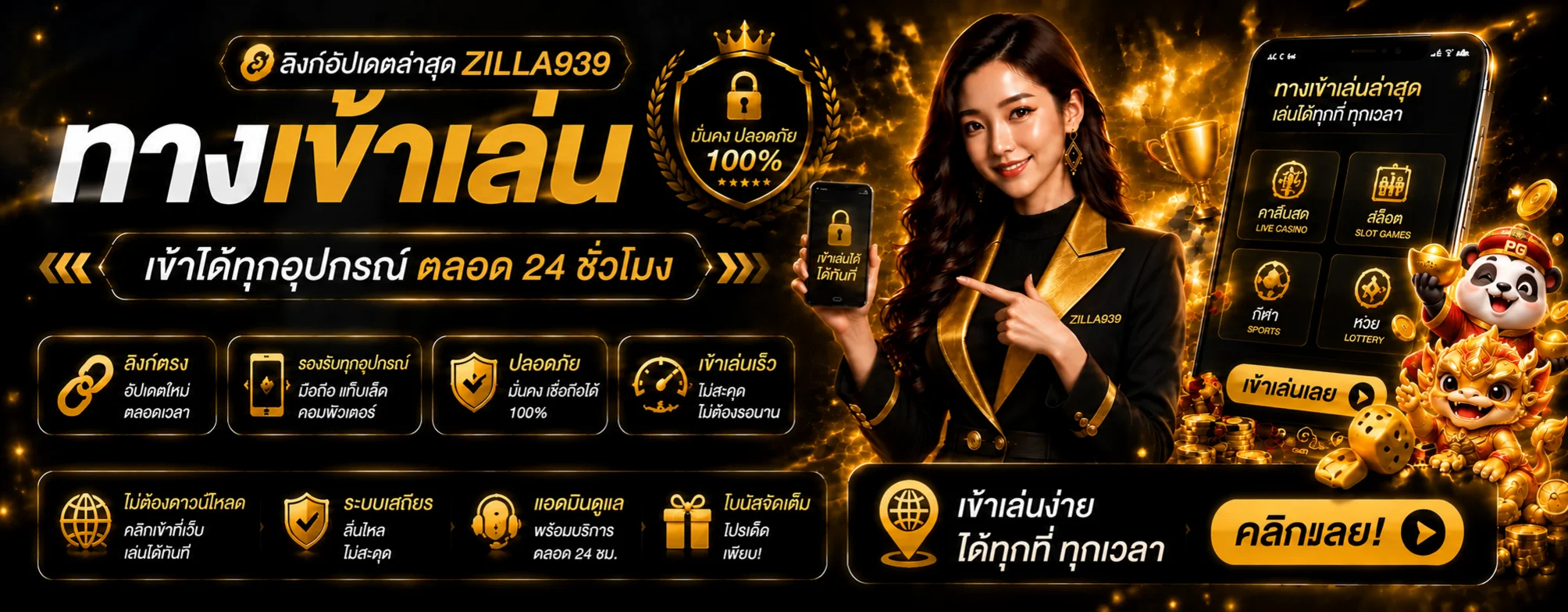 Zilla939 ทางเข้าและฝากถอนออโต้