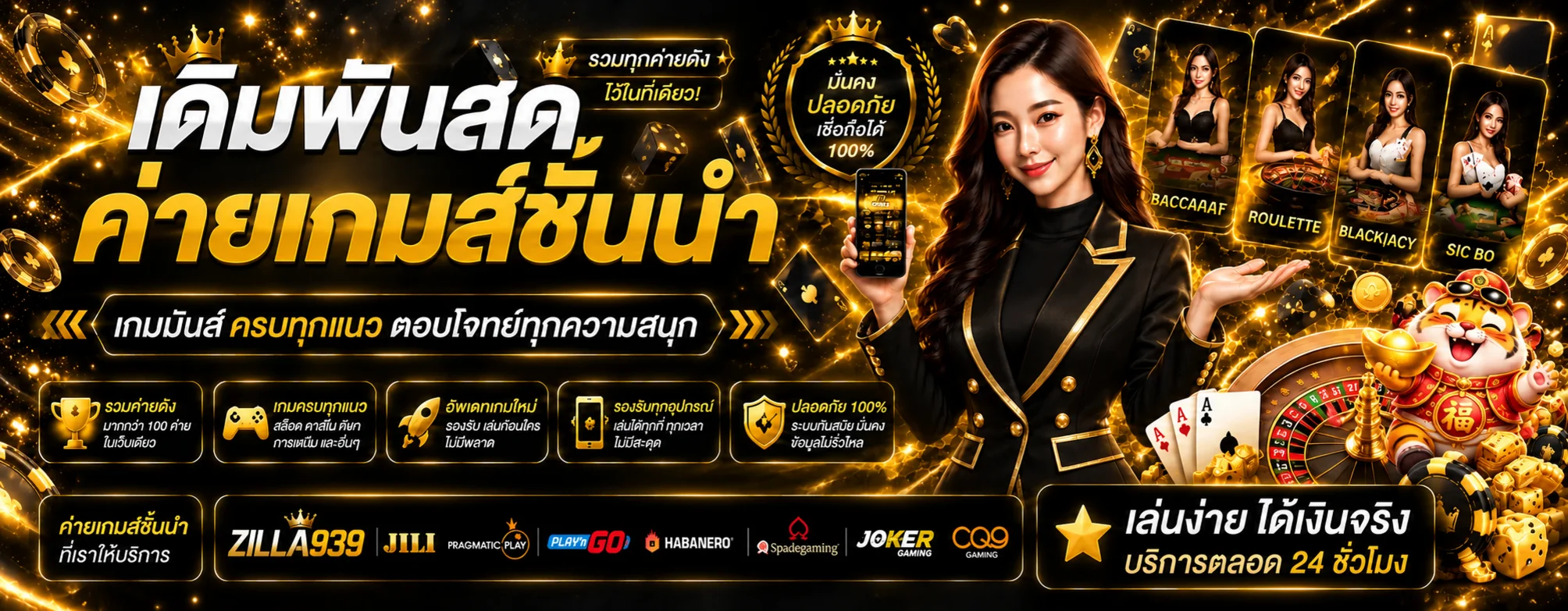 Zilla939 คาสิโนออนไลน์และเกมไพ่สด